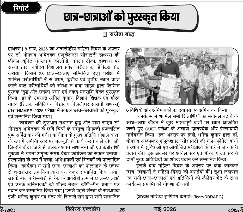 छात्र छात्रा सम्मान कार्यक्रम 